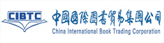 中国国际图书贸易集团有限公司