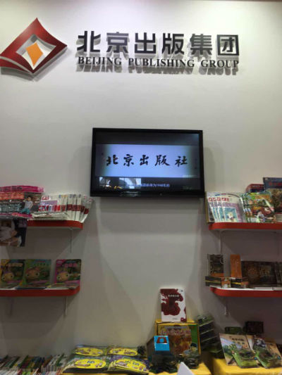 北京出版集团展台