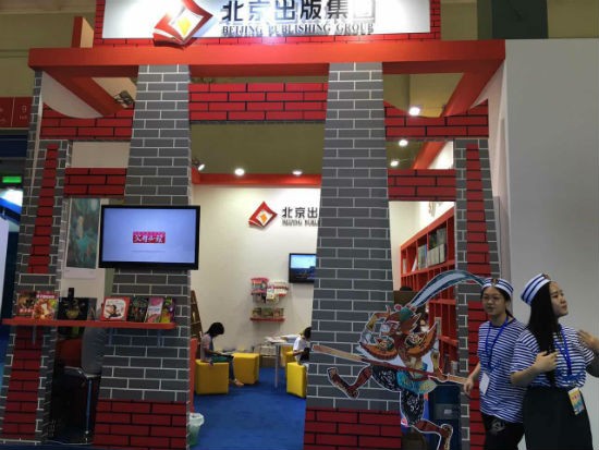 北京出版集团携500余种少儿精品图书亮相第三届中国童书博览会