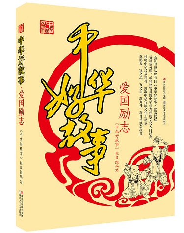 《中华好故事》.jpg