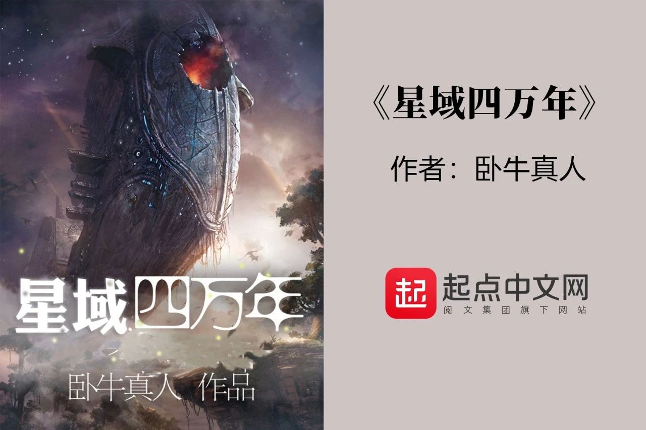 25部优秀网文佳作展现中国故事的魅力与想象